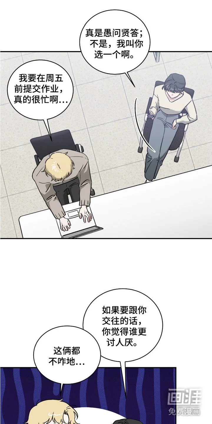 财阀伪装日记 第5章：开始约会 第9页