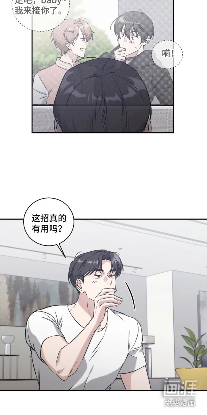 财阀伪装日记 第5章：开始约会 第7页