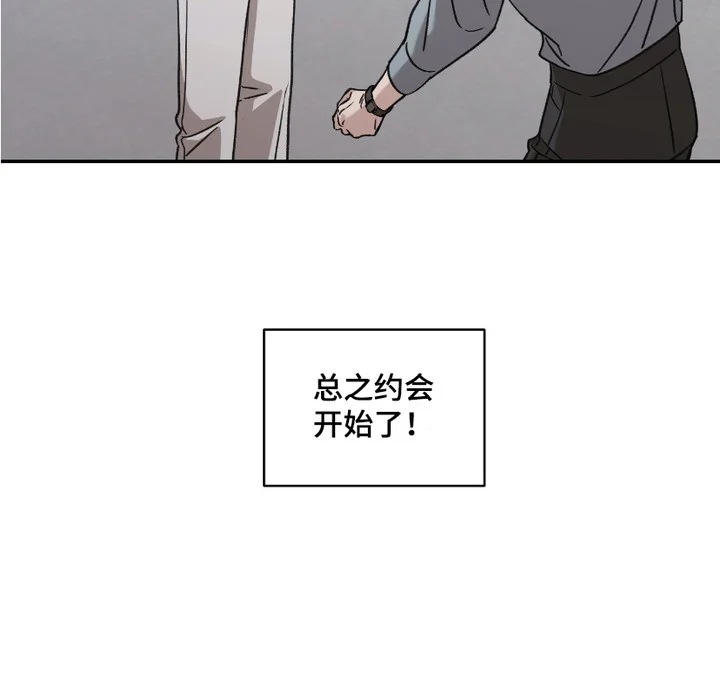 财阀伪装日记 第5章：开始约会 第16页