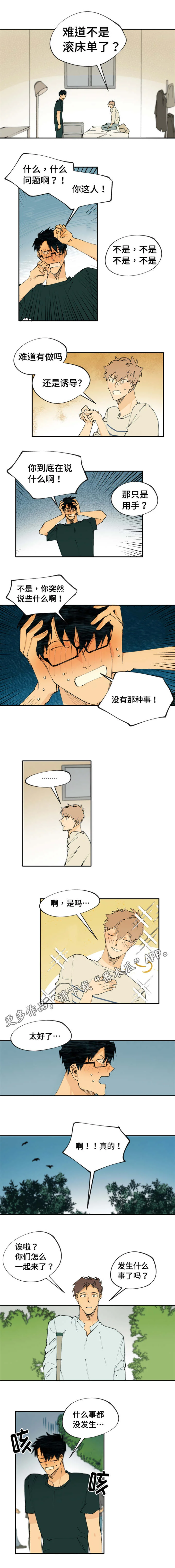 贤的法则 第21章：他的房间 第4页
