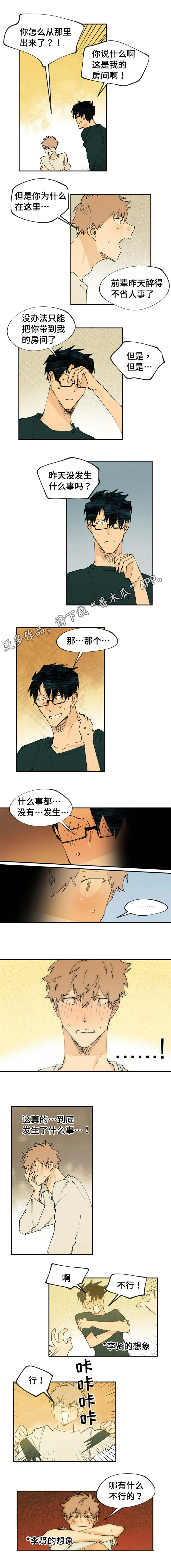 贤的法则 第21章：他的房间 第2页