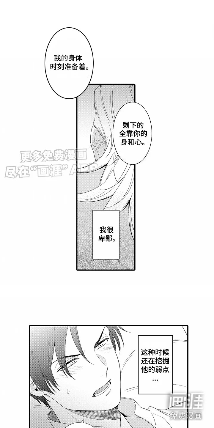 贴身的最强枪士 第8章：糟糕透顶 第1页