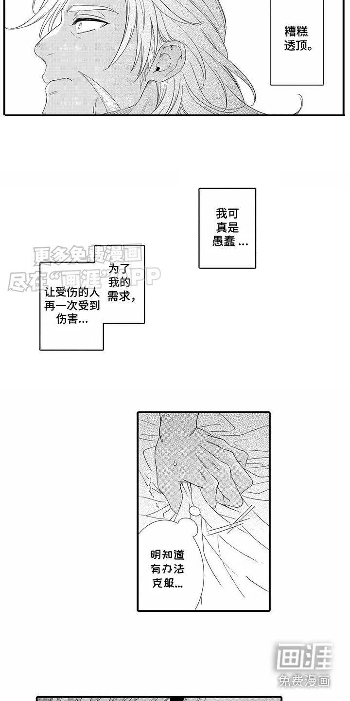 贴身的最强枪士 第8章：糟糕透顶 第8页