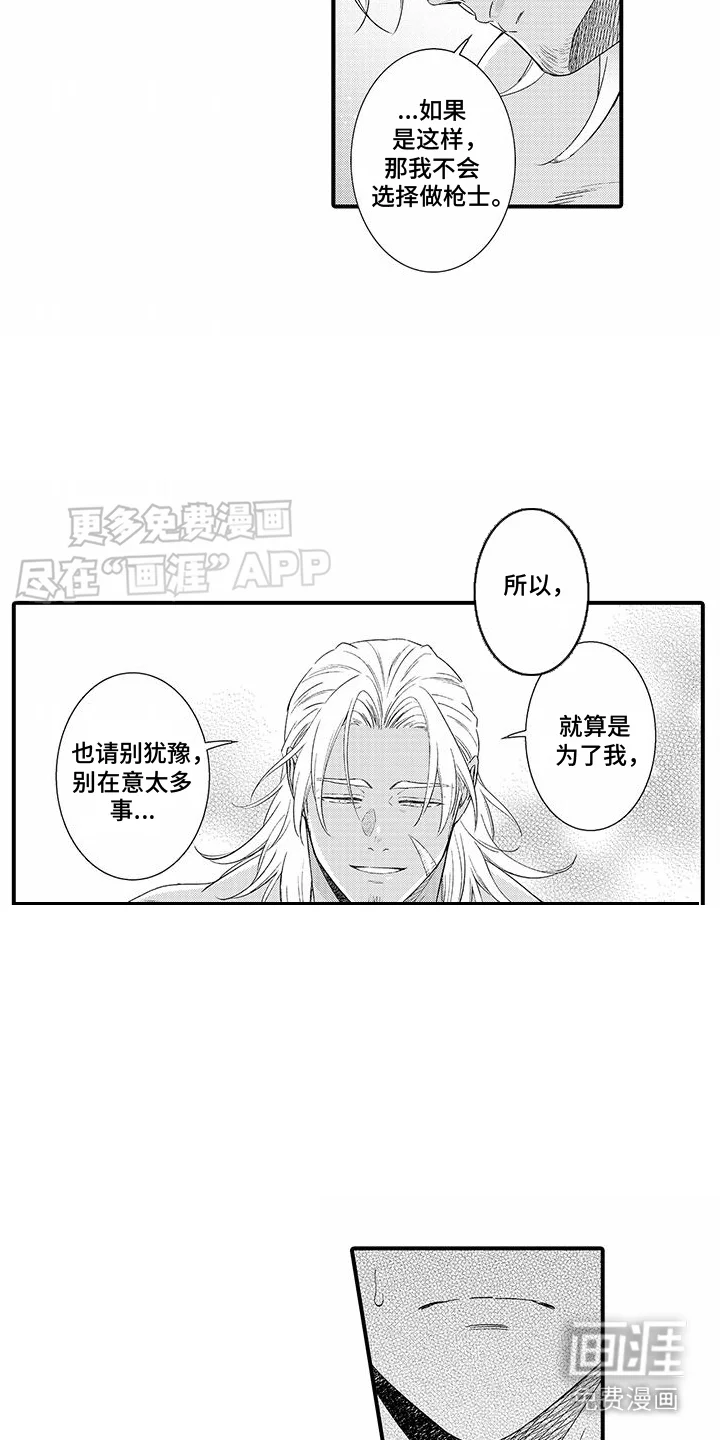 贴身的最强枪士 第8章：糟糕透顶 第6页