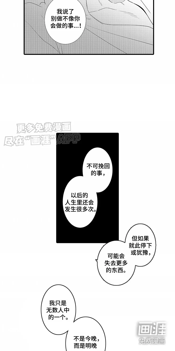 贴身的最强枪士 第8章：糟糕透顶 第2页