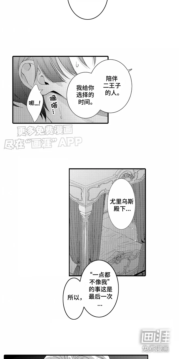 贴身的最强枪士 第8章：糟糕透顶 第3页