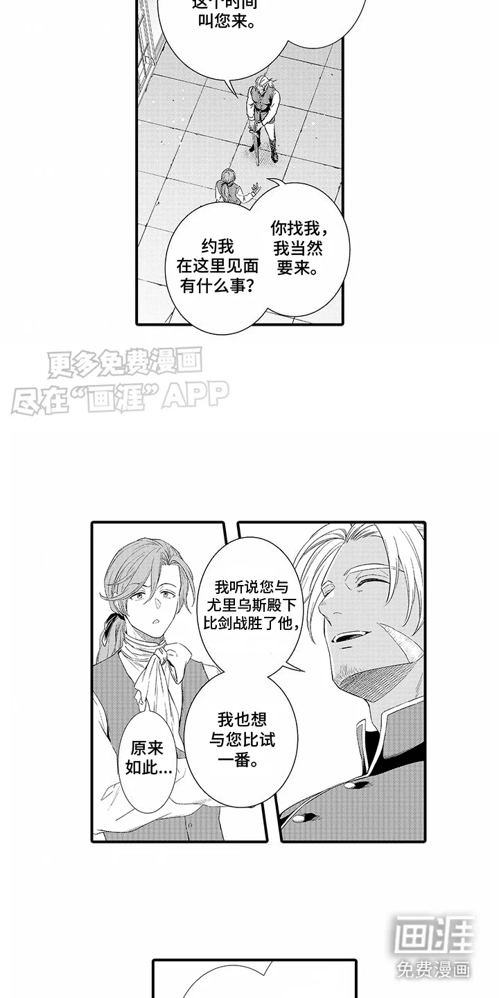 贴身的最强枪士 第9章：欣然接受 第6页