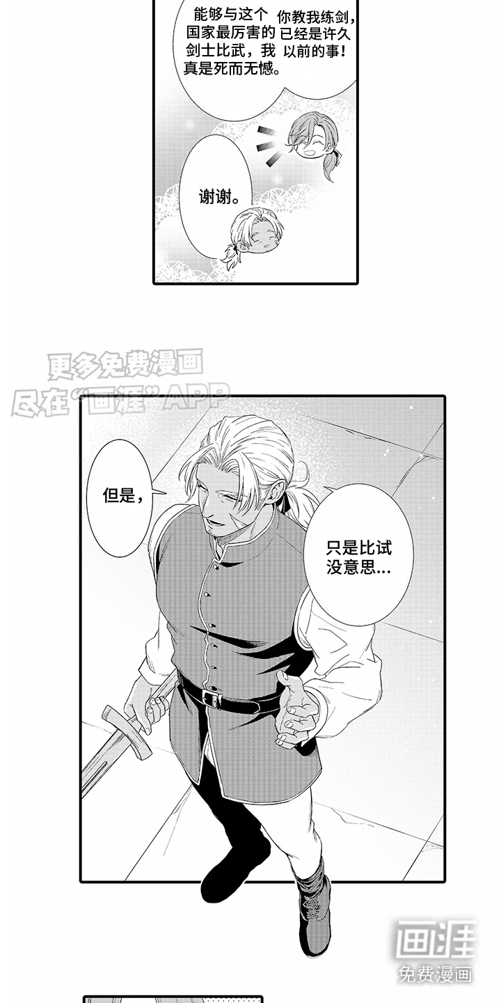 贴身的最强枪士 第9章：欣然接受 第7页
