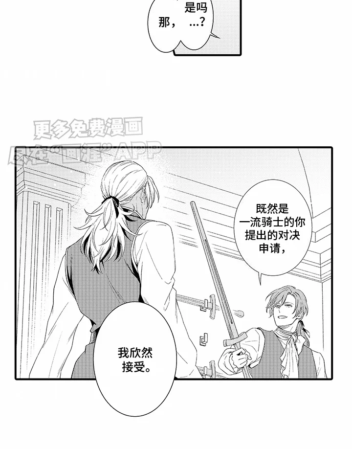 贴身的最强枪士 第9章：欣然接受 第13页