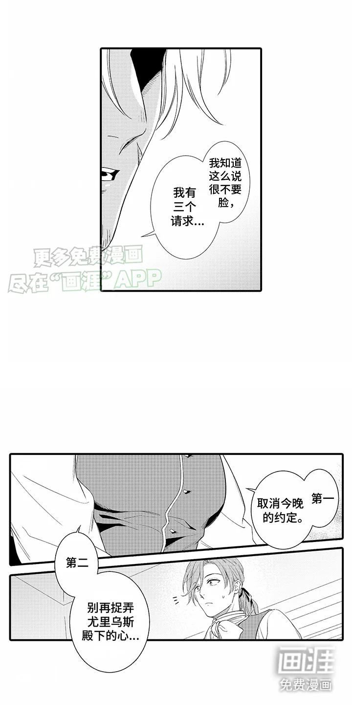 贴身的最强枪士 第9章：欣然接受 第9页