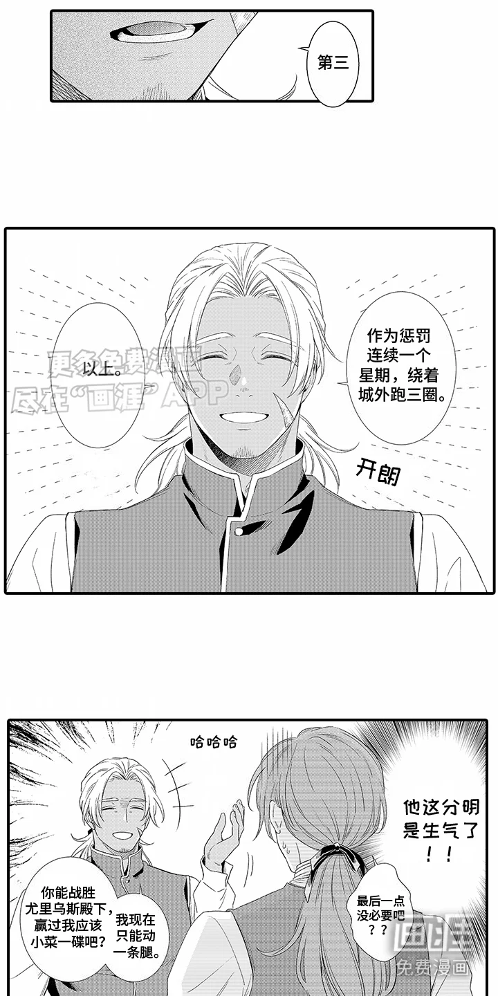 贴身的最强枪士 第9章：欣然接受 第10页