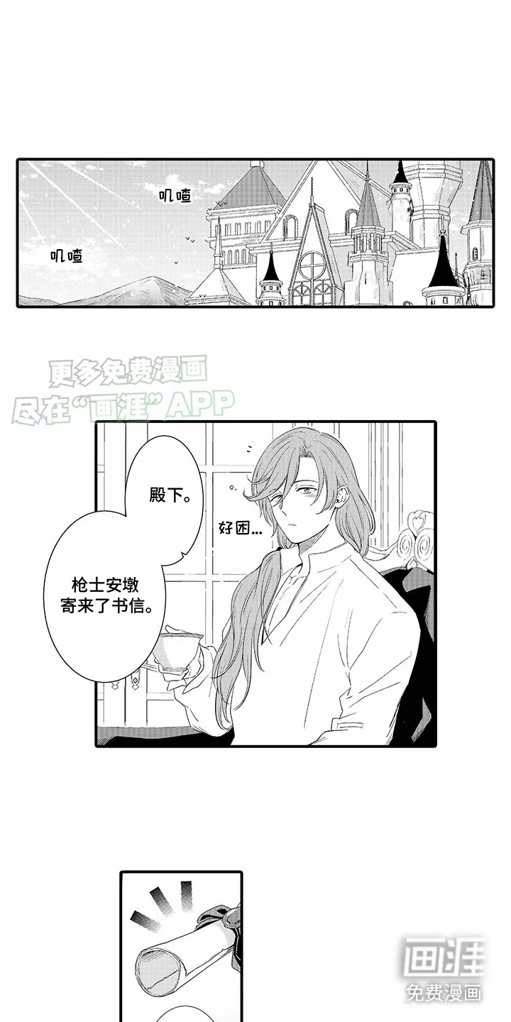 贴身的最强枪士 第9章：欣然接受 第1页