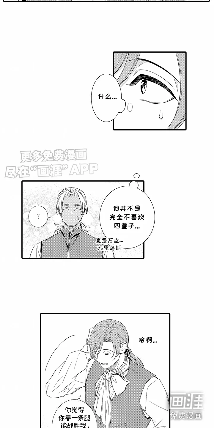 贴身的最强枪士 第9章：欣然接受 第11页