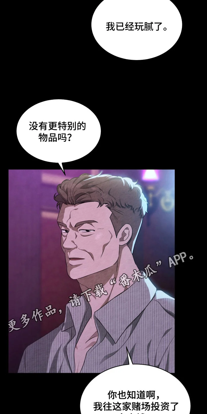 赌城陷阱 第1章：赌场 第11页