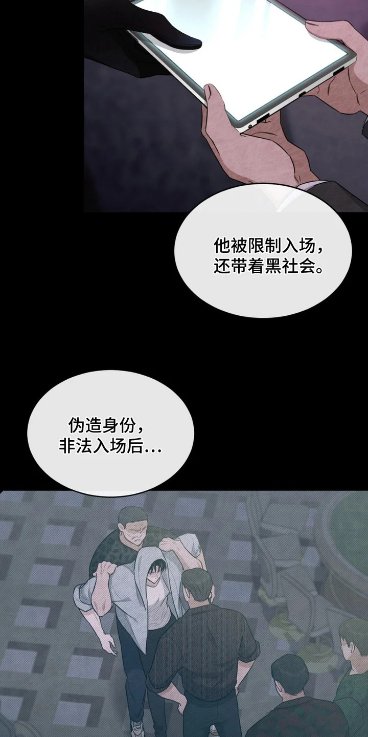 赌城陷阱 第1章：赌场 第16页