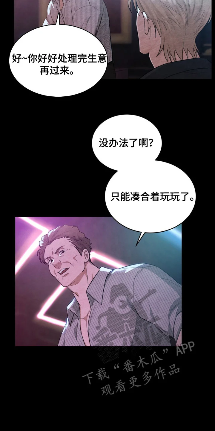赌城陷阱 第1章：赌场 第14页