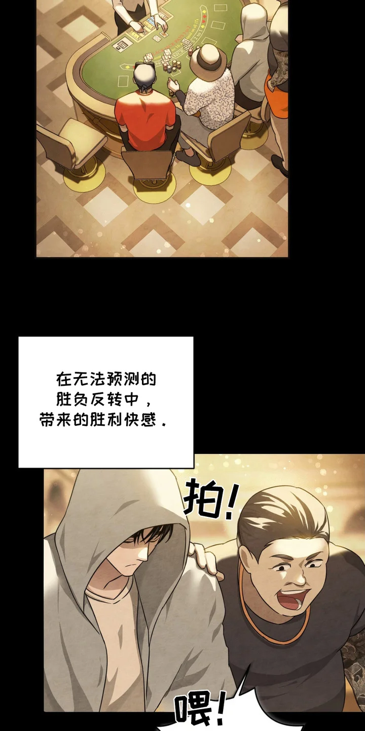 赌城陷阱 第1章：赌场 第4页