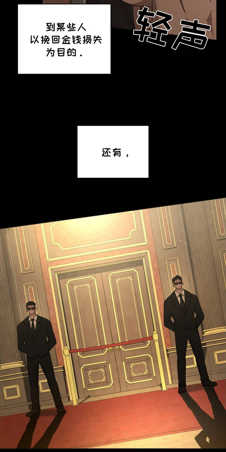 赌城陷阱 第1章：赌场 第7页