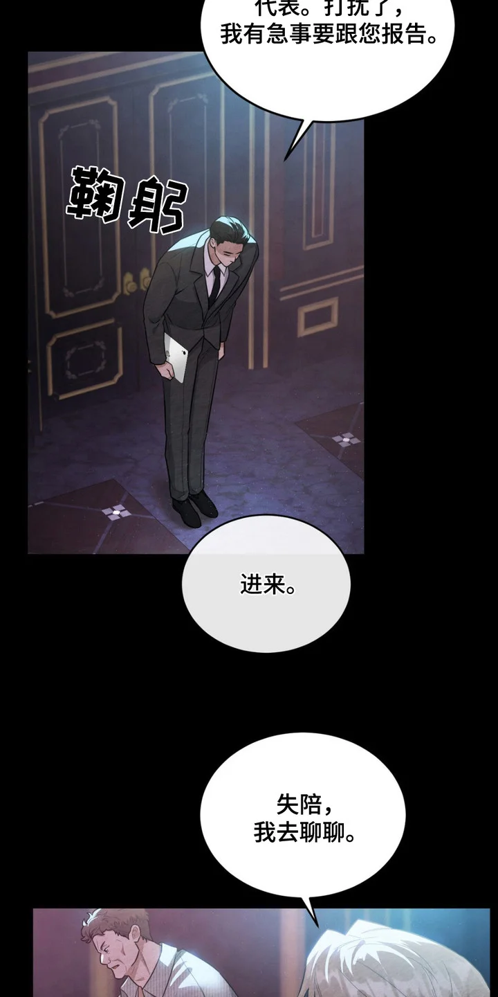 赌城陷阱 第1章：赌场 第13页