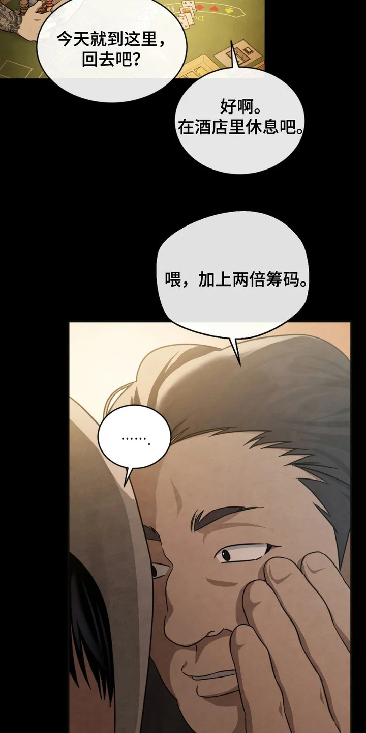 赌城陷阱 第1章：赌场 第6页