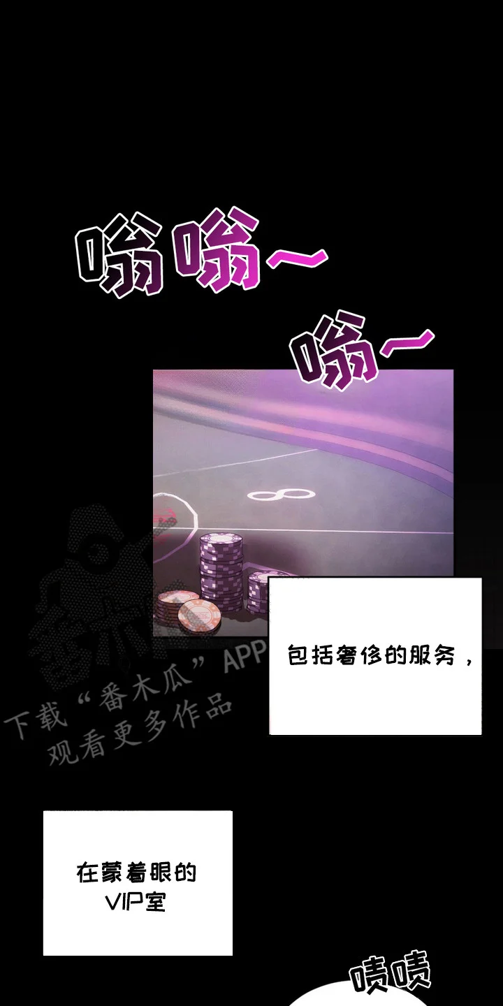赌城陷阱 第1章：赌场 第8页