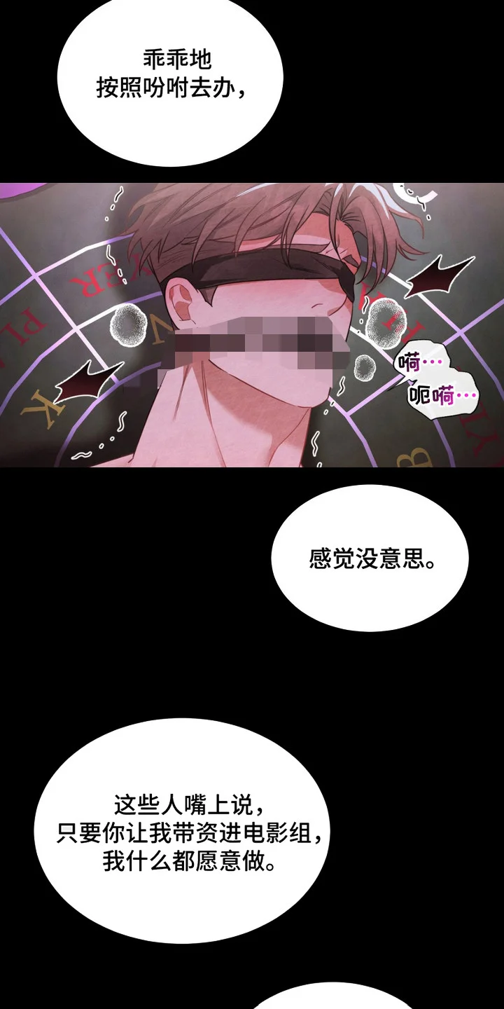 赌城陷阱 第1章：赌场 第10页