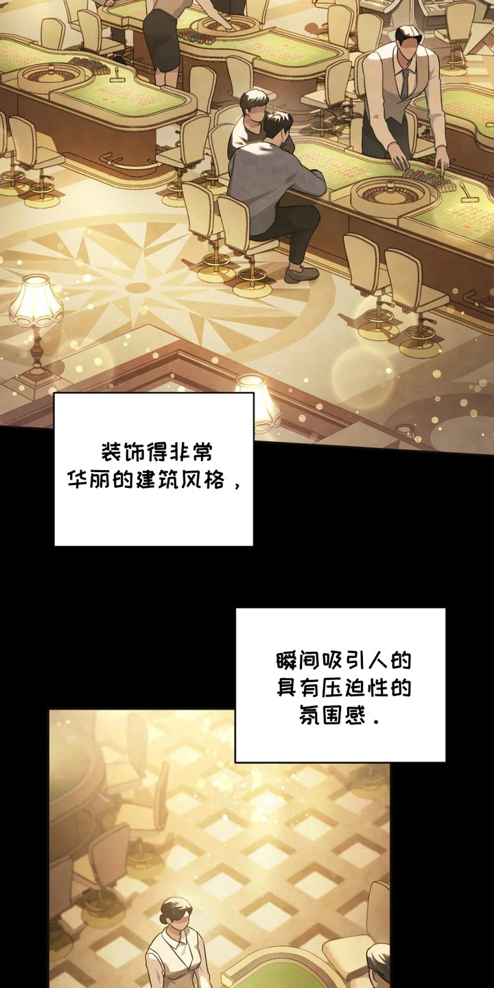 赌城陷阱 第1章：赌场 第3页