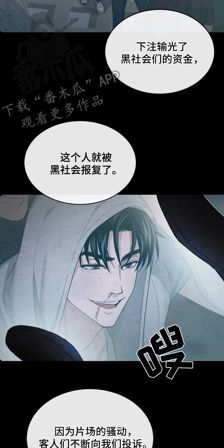 赌城陷阱 第1章：赌场 第17页