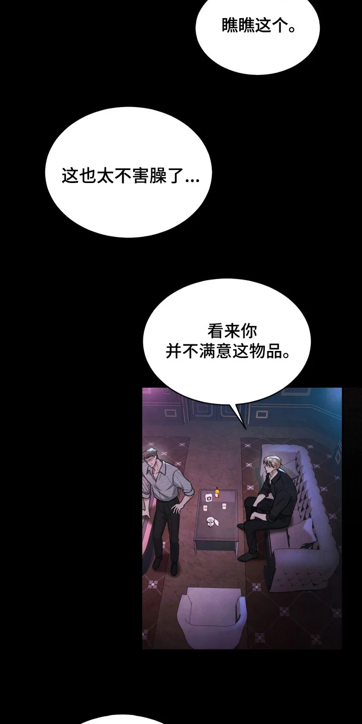 赌城陷阱 第1章：赌场 第9页
