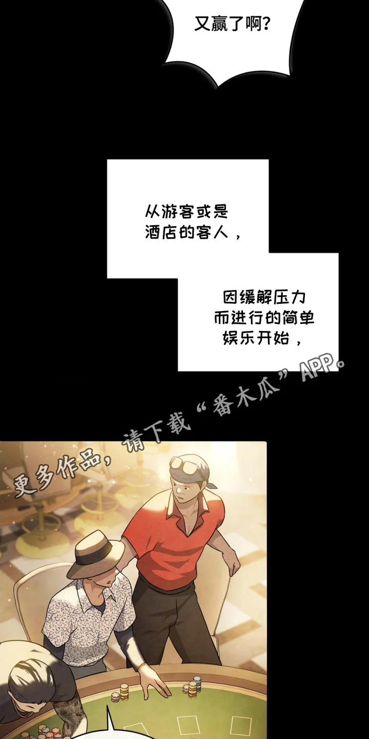 赌城陷阱 第1章：赌场 第5页