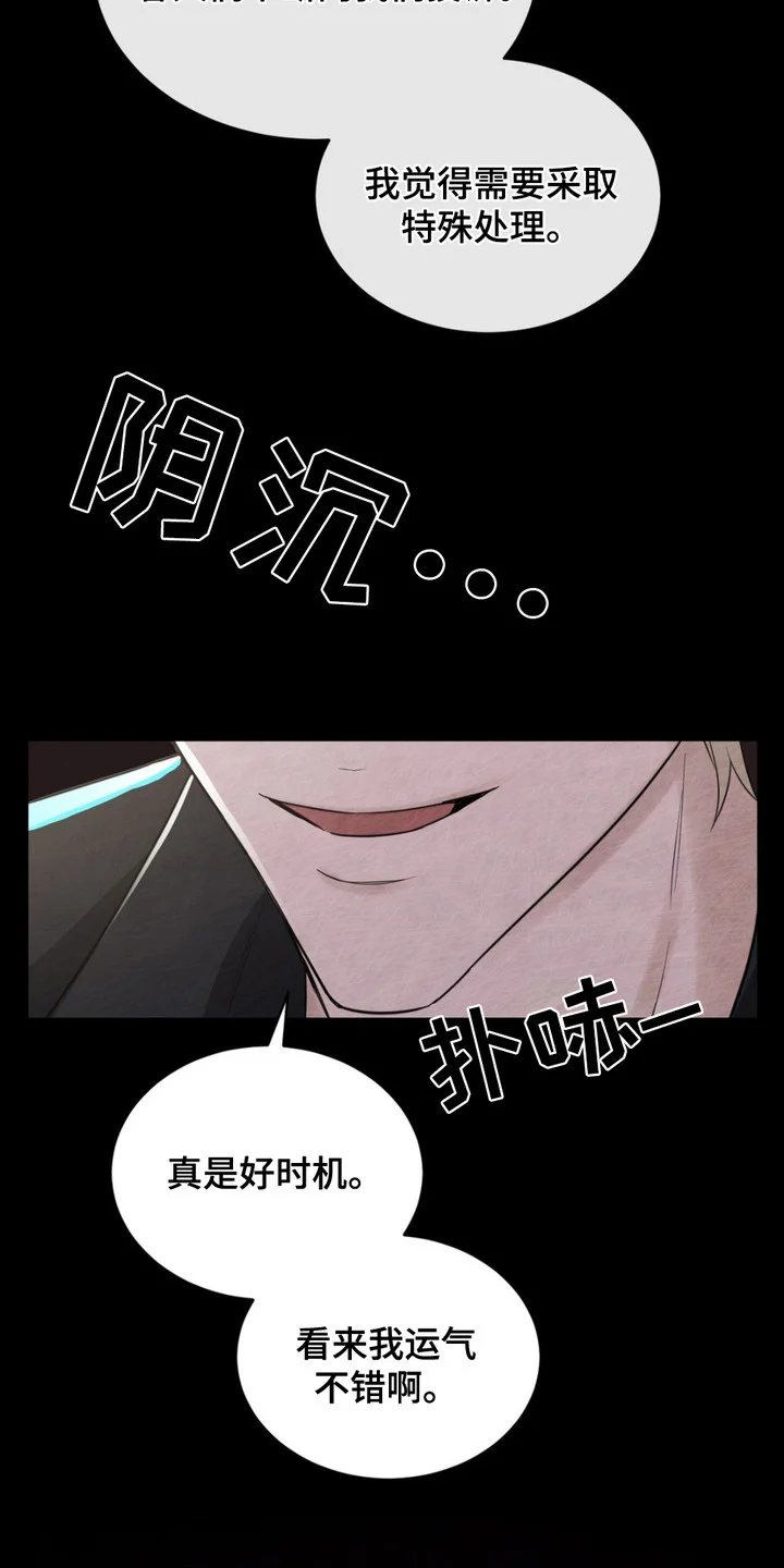 赌城陷阱 第1章：赌场 第18页