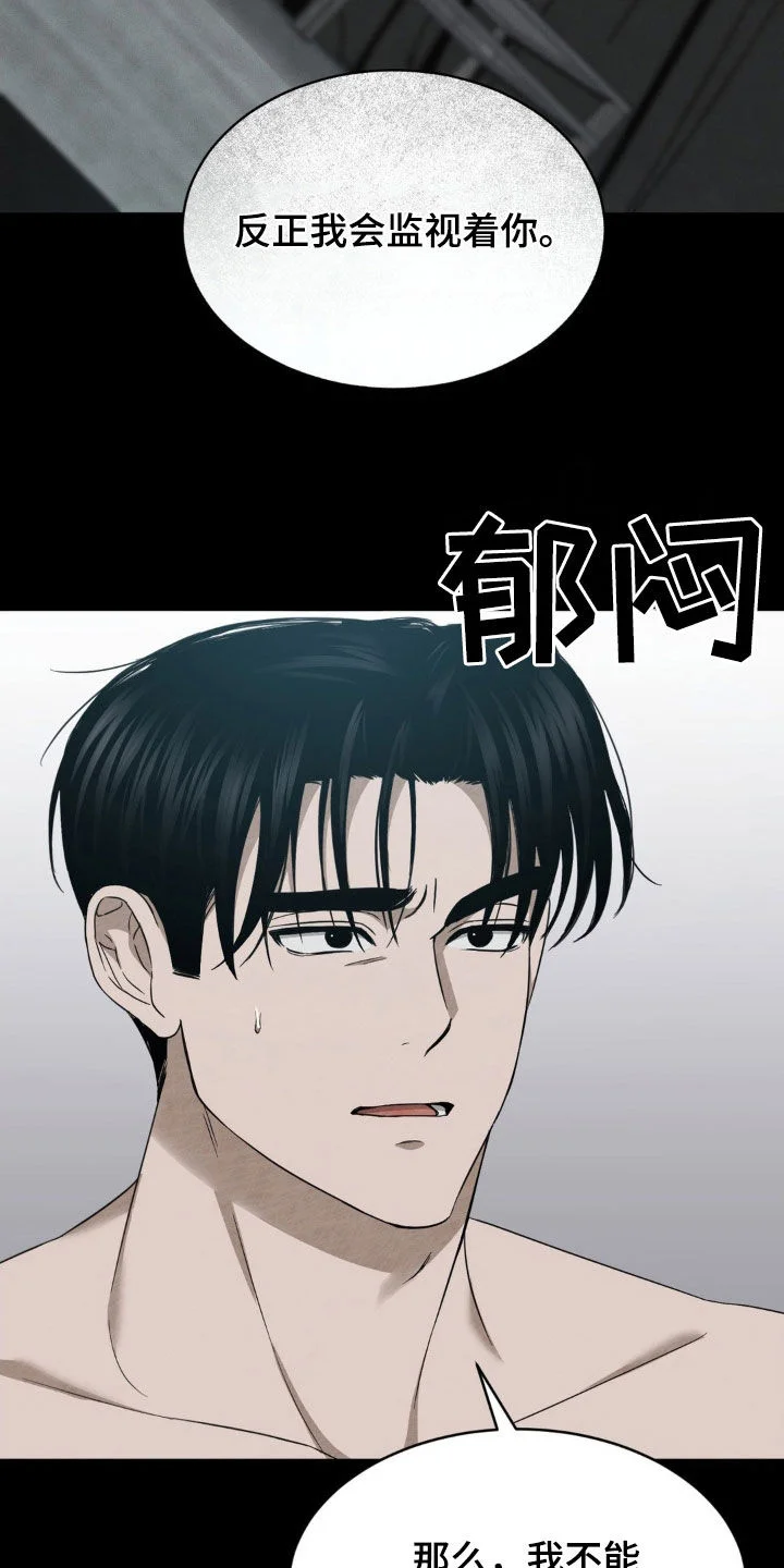 赌城陷阱 第19章：快点抓住他 第2页
