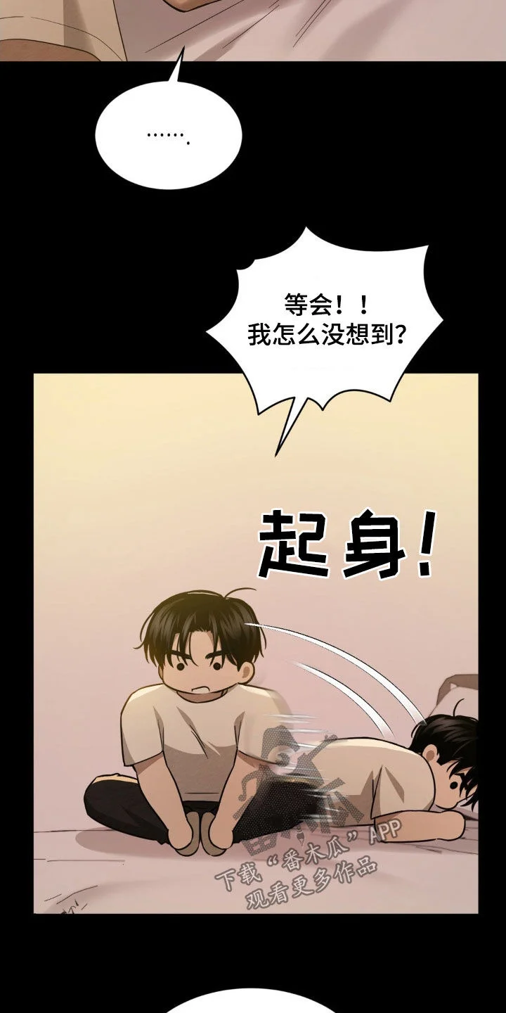 赌城陷阱 第19章：快点抓住他 第13页