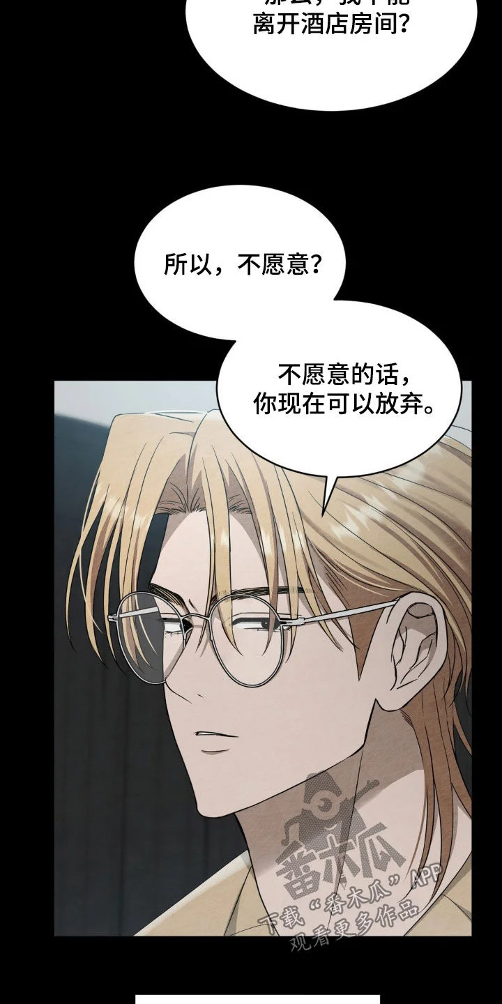 赌城陷阱 第19章：快点抓住他 第3页