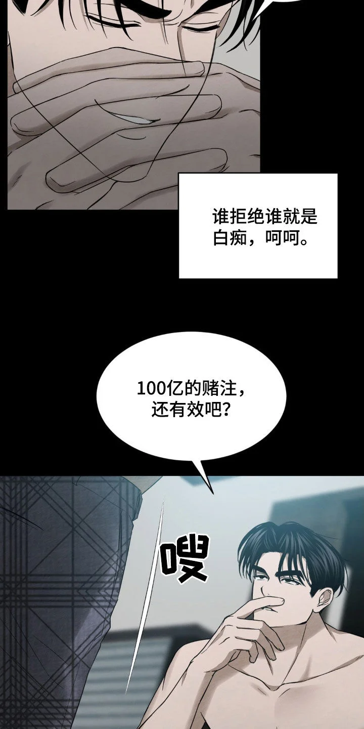 赌城陷阱 第19章：快点抓住他 第5页