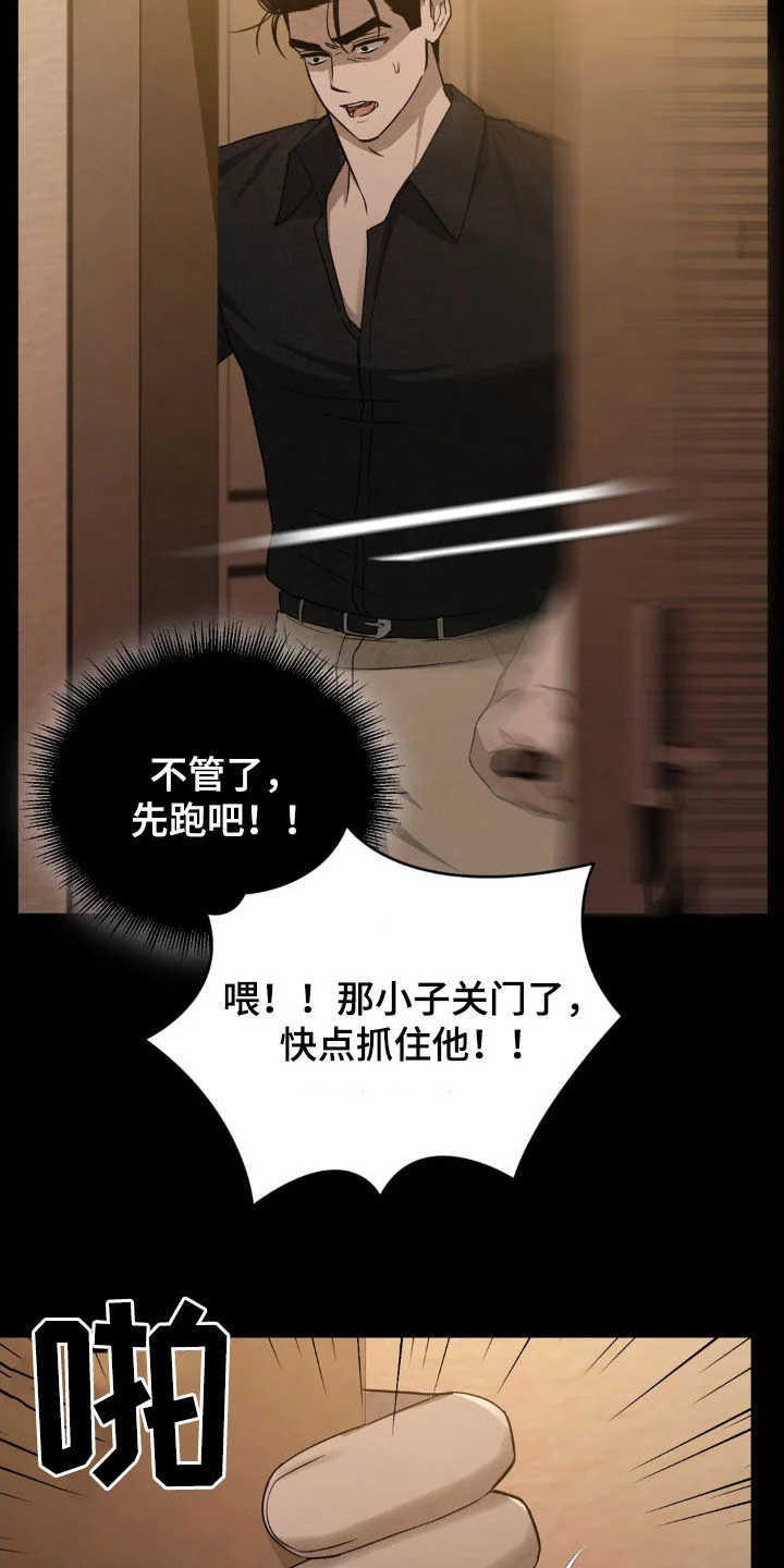 赌城陷阱 第19章：快点抓住他 第24页