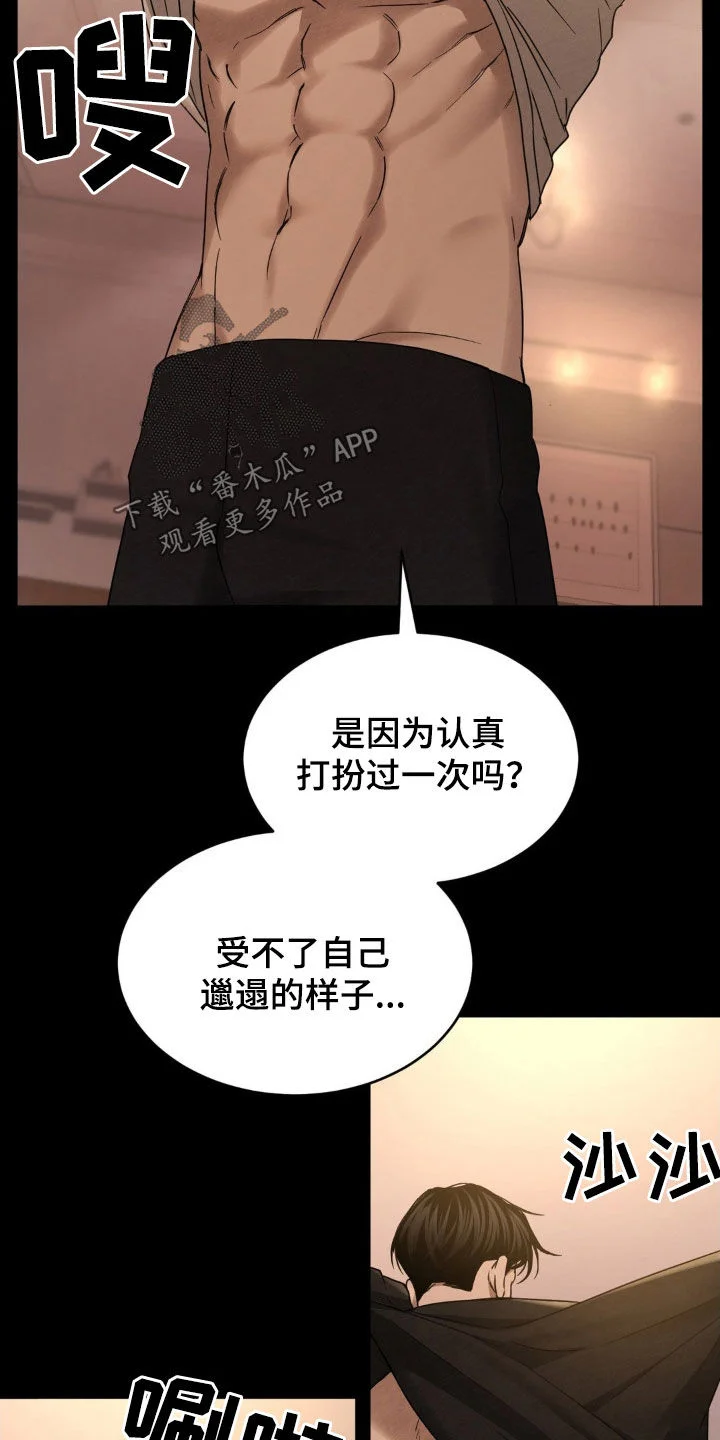 赌城陷阱 第19章：快点抓住他 第16页