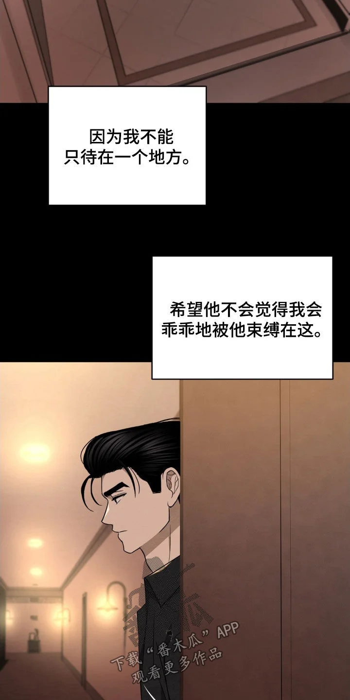 赌城陷阱 第19章：快点抓住他 第20页