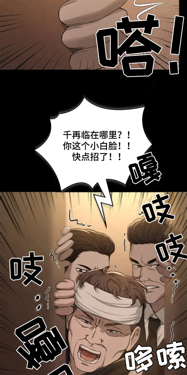 赌城陷阱 第19章：快点抓住他 第25页