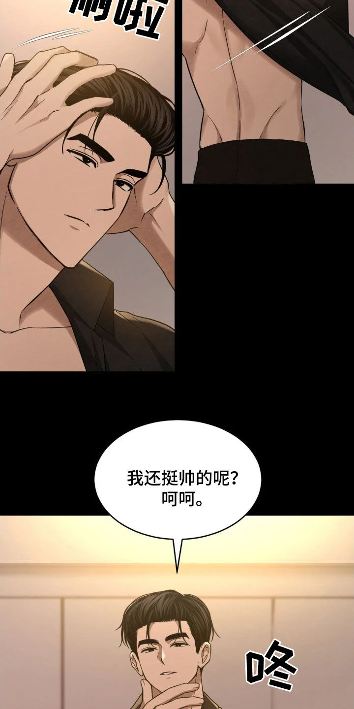 赌城陷阱 第19章：快点抓住他 第17页