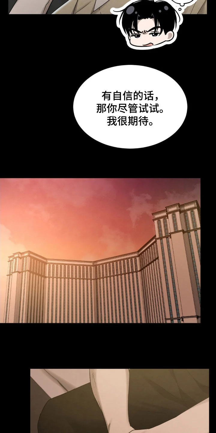 赌城陷阱 第19章：快点抓住他 第7页