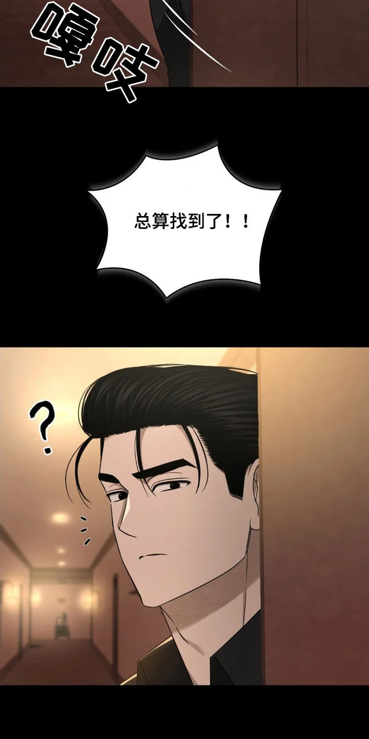 赌城陷阱 第19章：快点抓住他 第21页