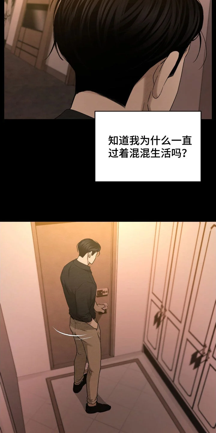 赌城陷阱 第19章：快点抓住他 第19页