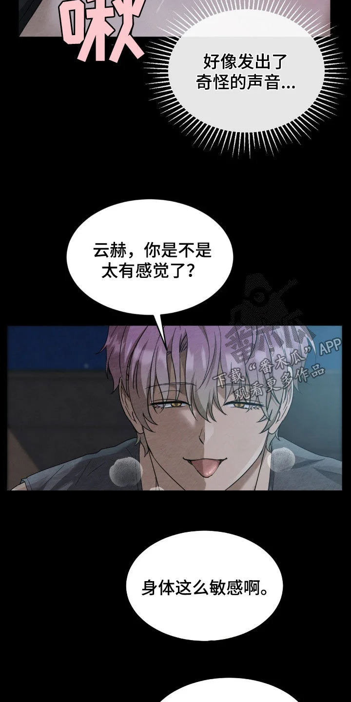 赌城陷阱 第27章：有趣的想法 第12页