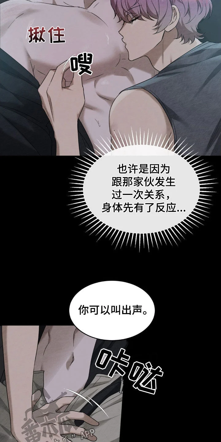 赌城陷阱 第27章：有趣的想法 第9页