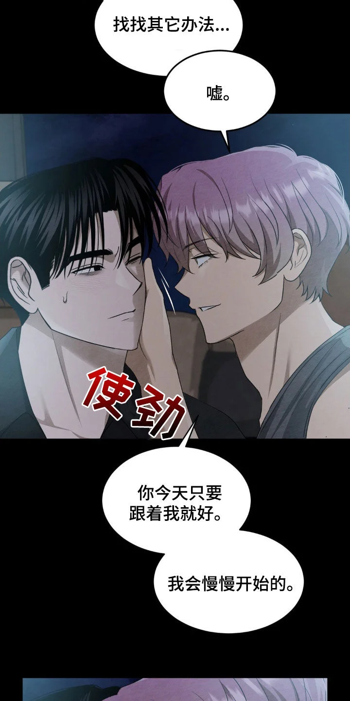 赌城陷阱 第27章：有趣的想法 第4页