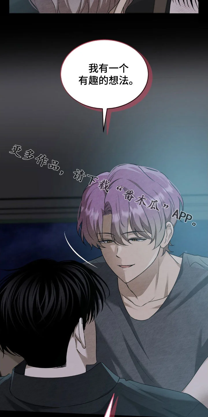 赌城陷阱 第27章：有趣的想法 第17页