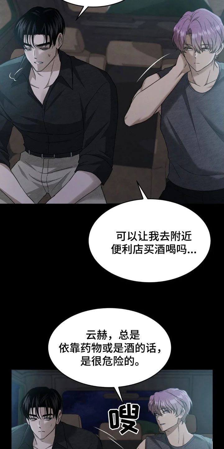 赌城陷阱 第27章：有趣的想法 第2页