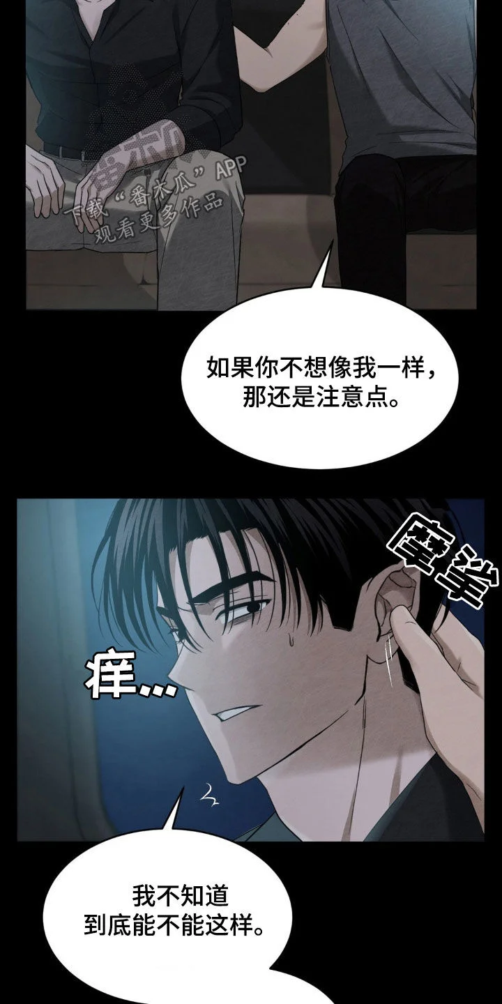 赌城陷阱 第27章：有趣的想法 第3页