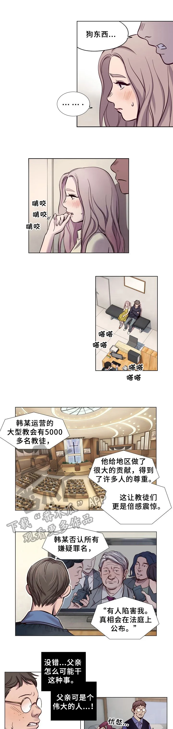 赎罪营 第15章：误会 第5页